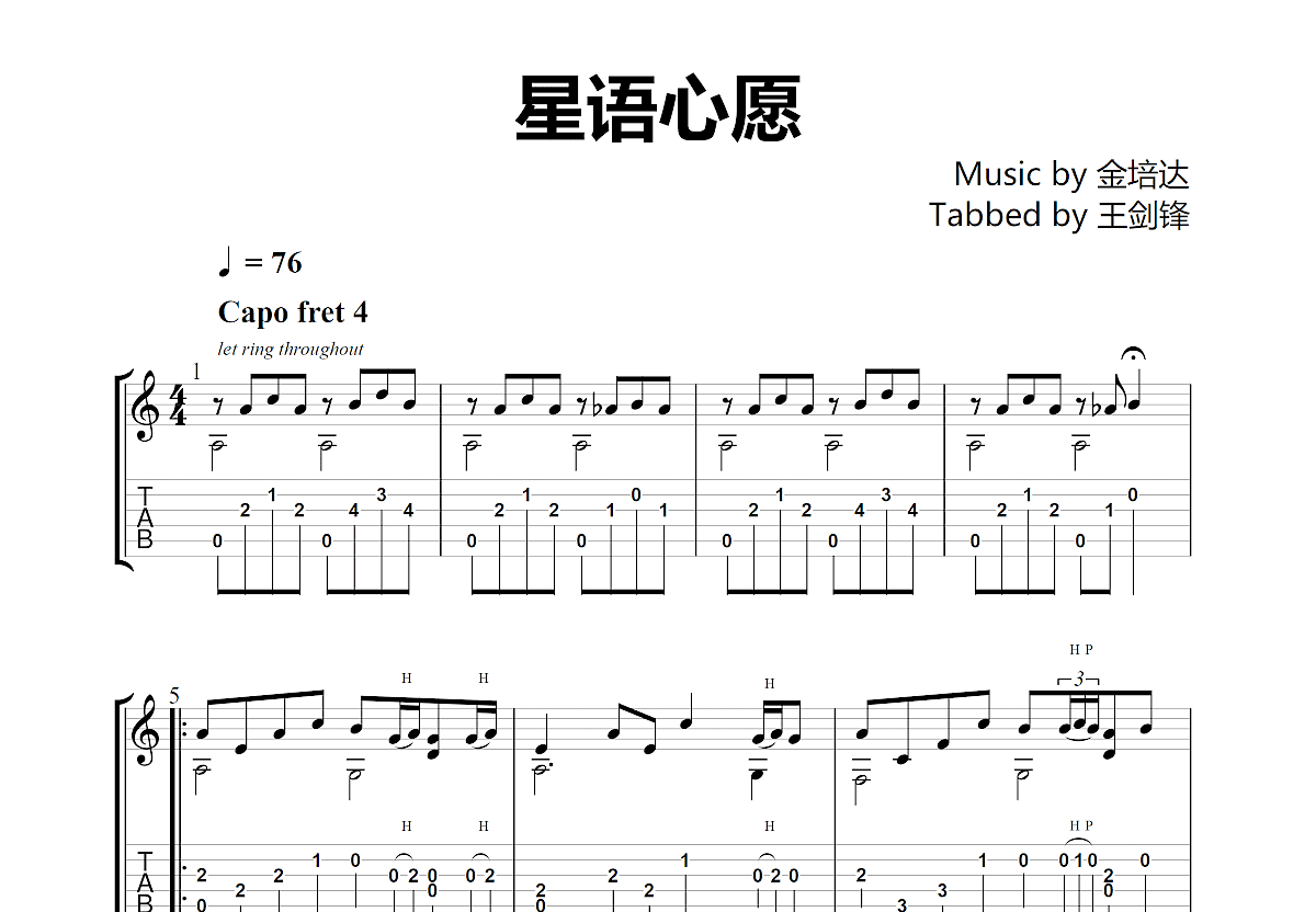 星语心愿吉他谱预览图