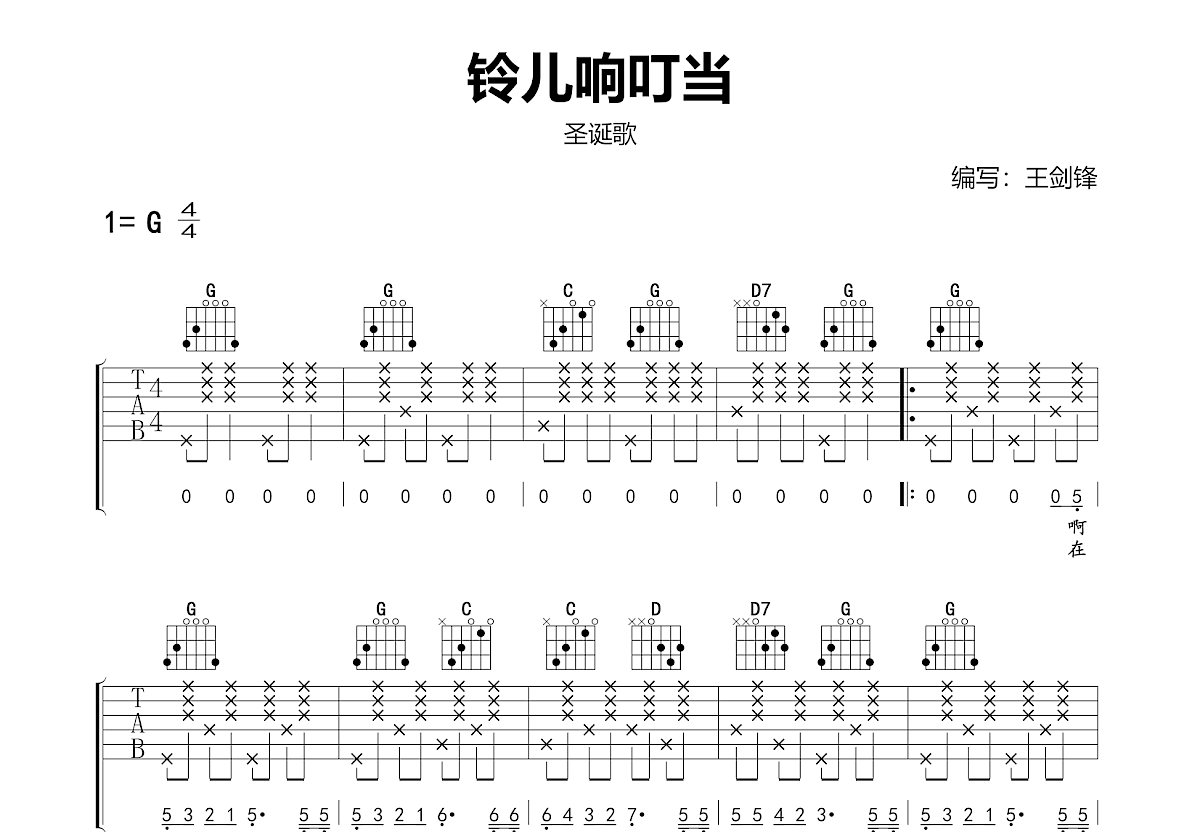 铃儿响叮当吉他谱预览图