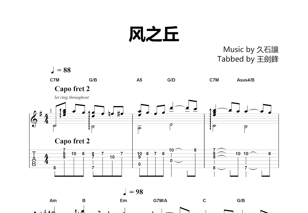 风之丘吉他谱预览图