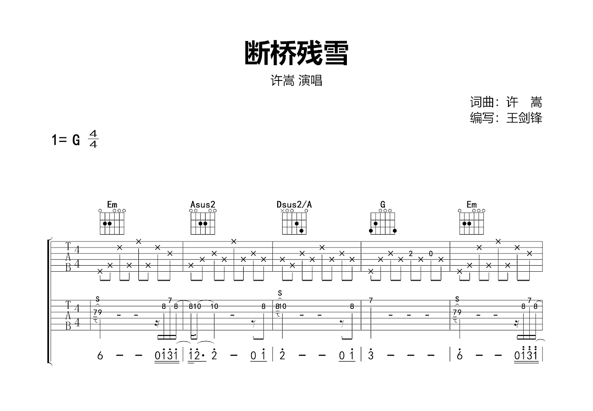 断桥残雪吉他谱预览图