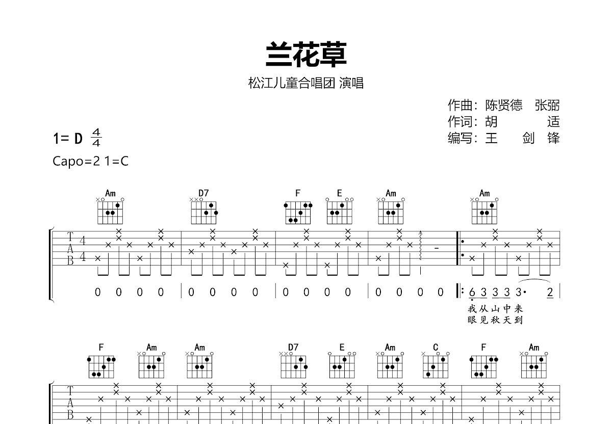 兰花草吉他谱预览图