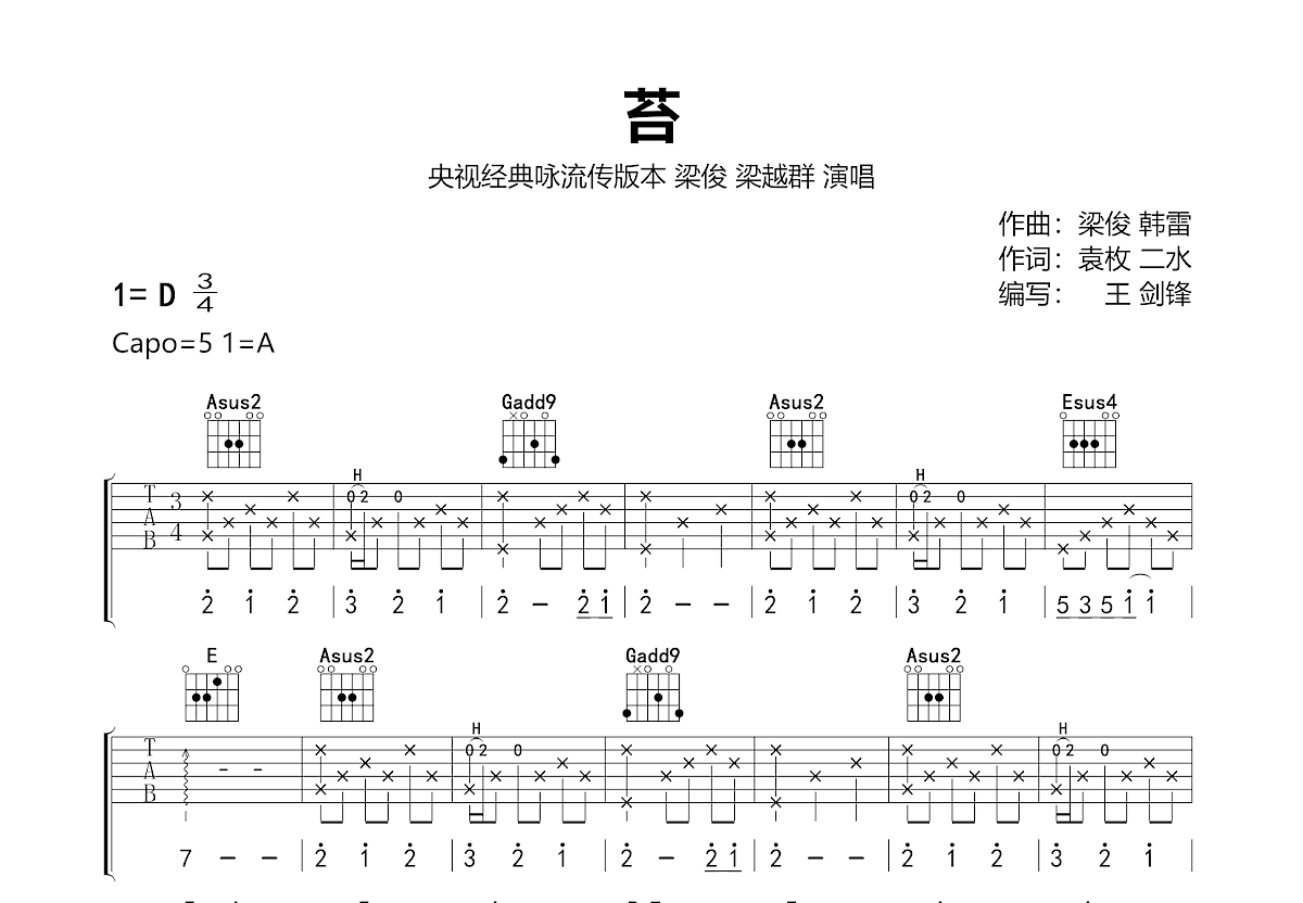 苔吉他谱预览图