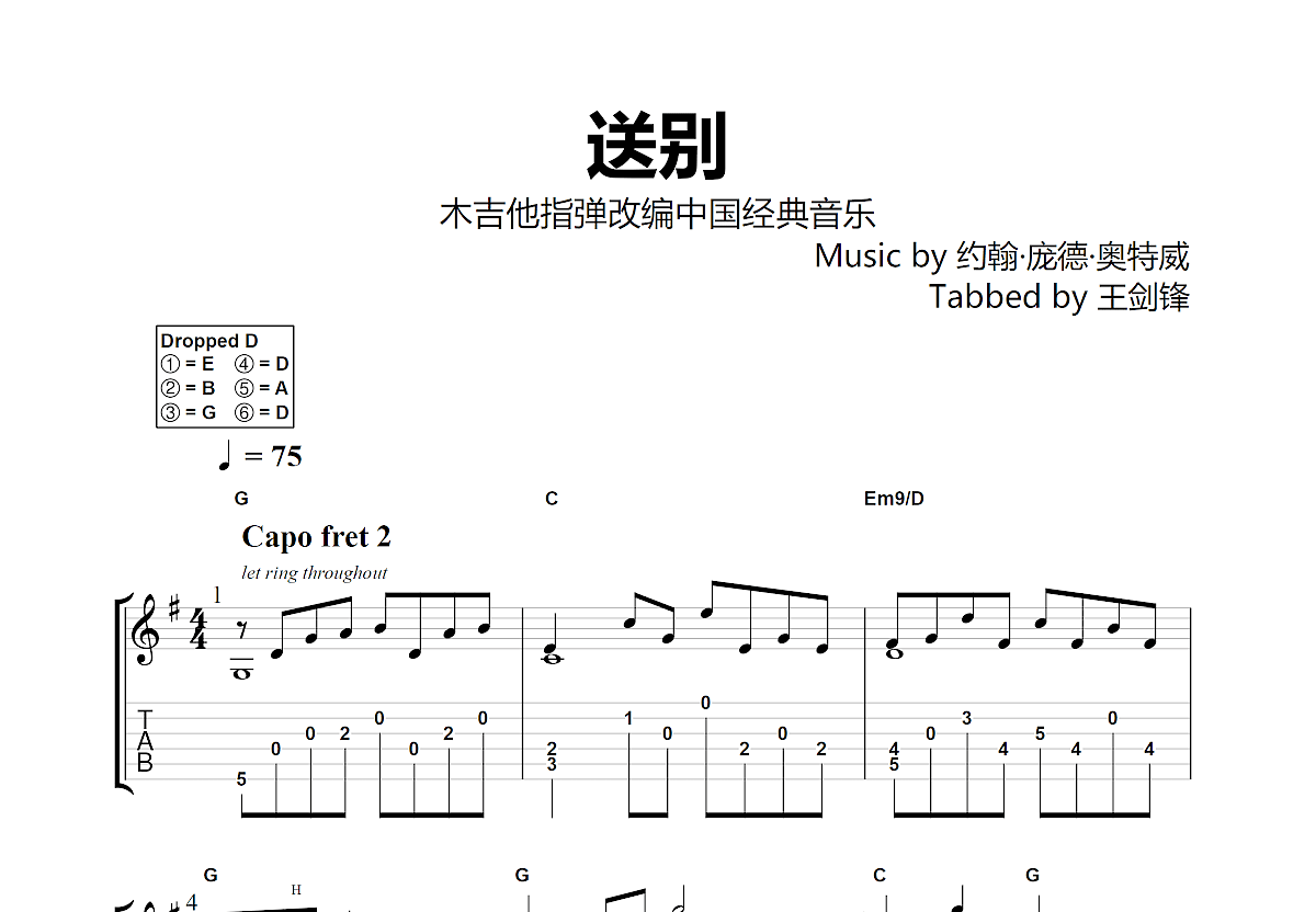 送别吉他谱预览图