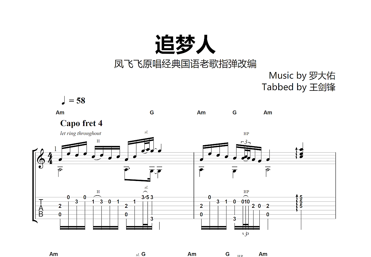 追梦人吉他谱预览图