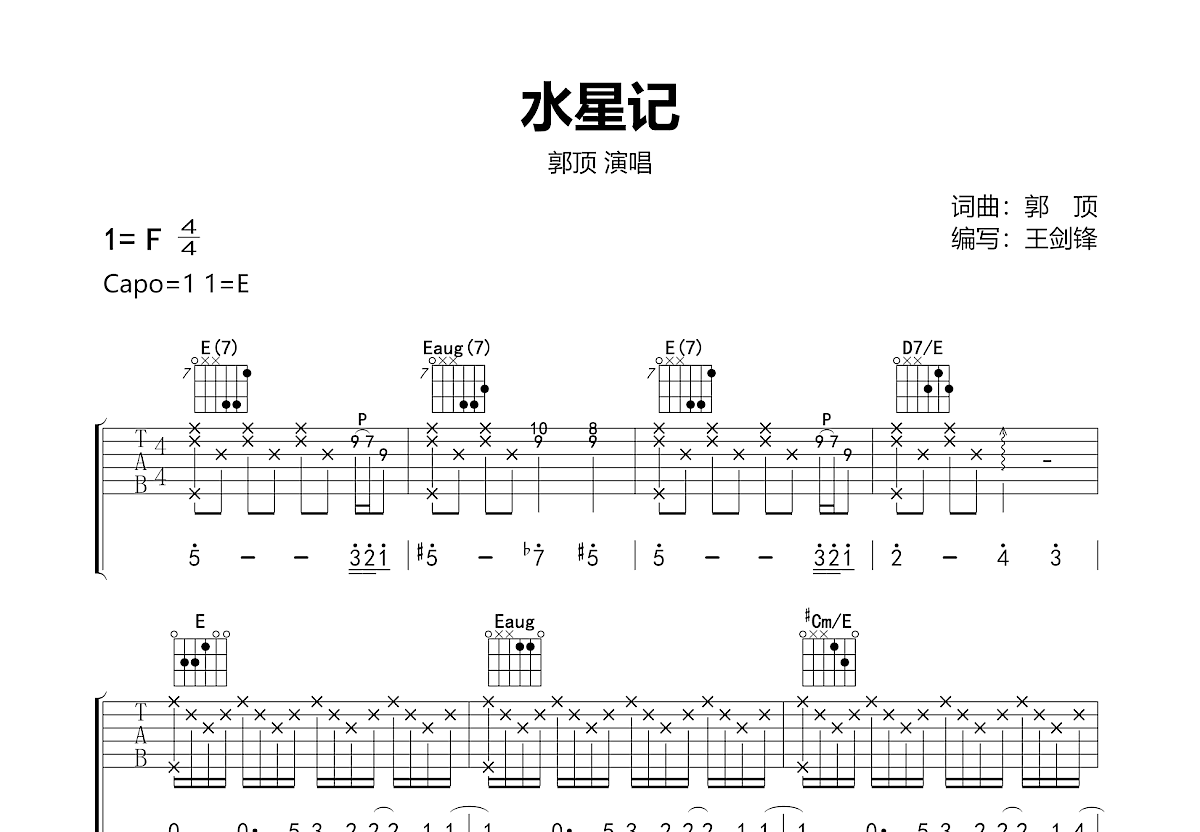 水星记吉他谱预览图