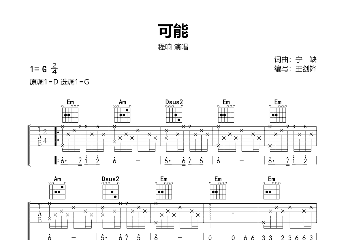 可能吉他谱预览图