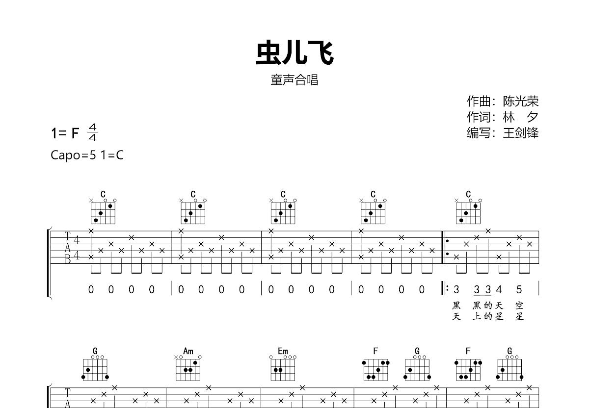 虫儿飞吉他谱预览图