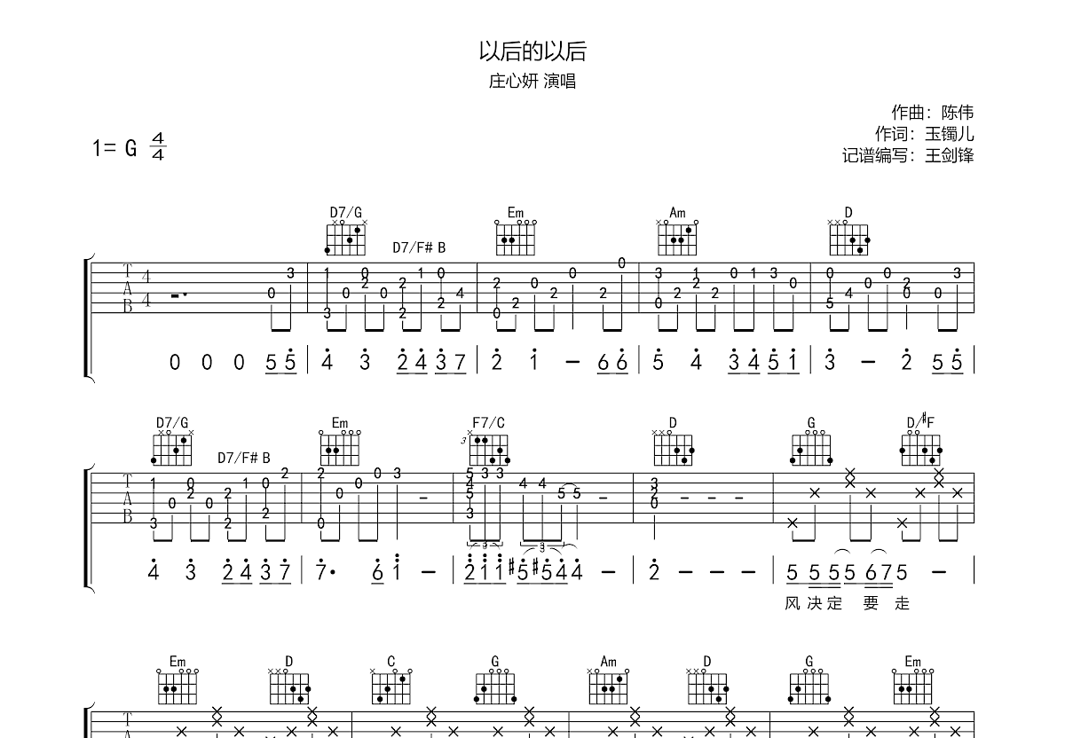 以后的以后吉他谱预览图