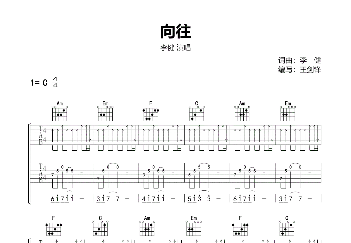 向往吉他谱预览图