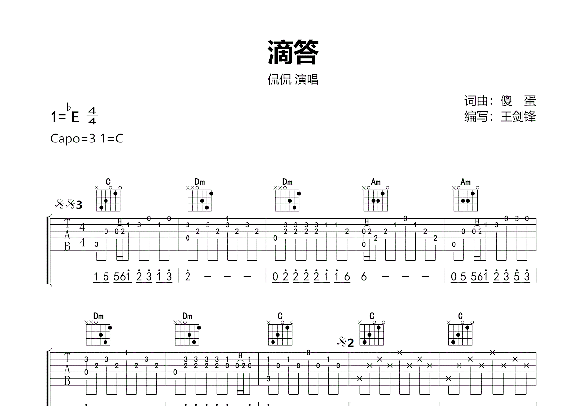 嘀嗒吉他谱预览图