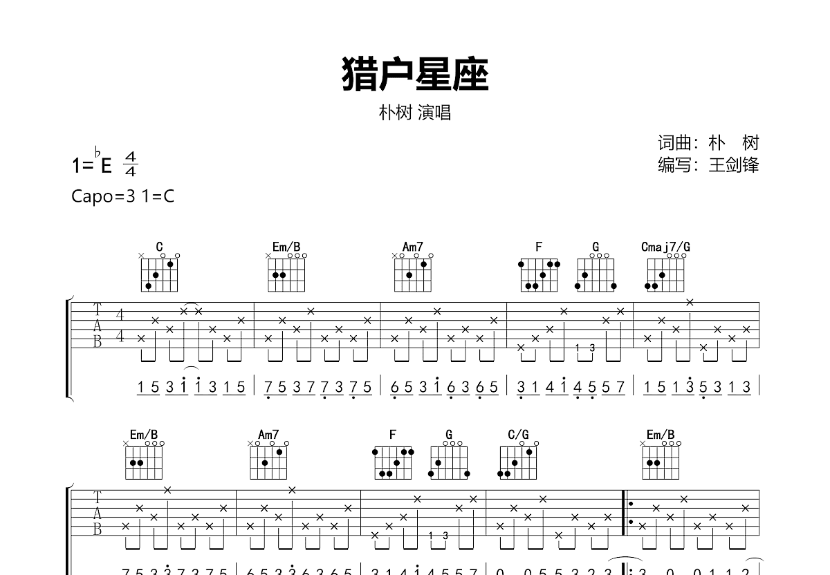 猎户星座吉他谱预览图