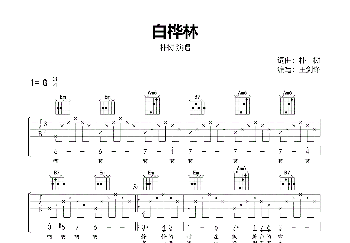 白桦林吉他谱预览图