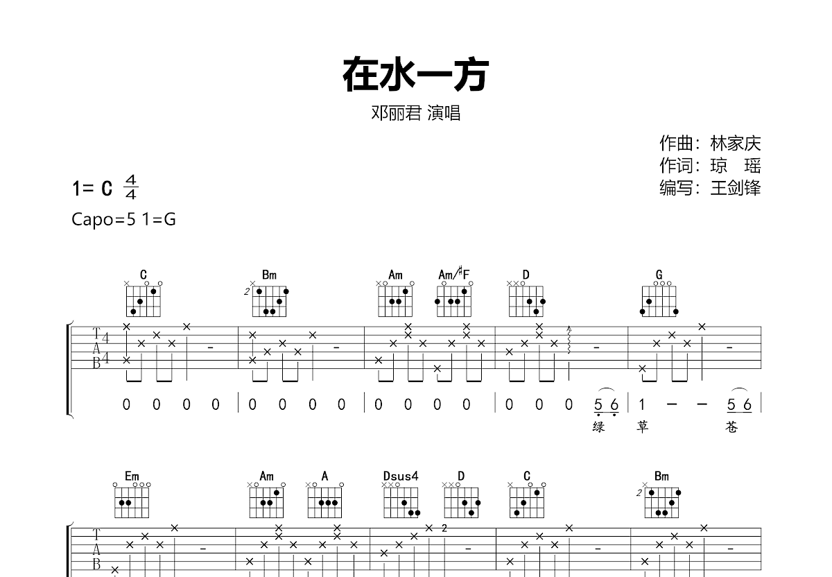 在水一方吉他谱预览图