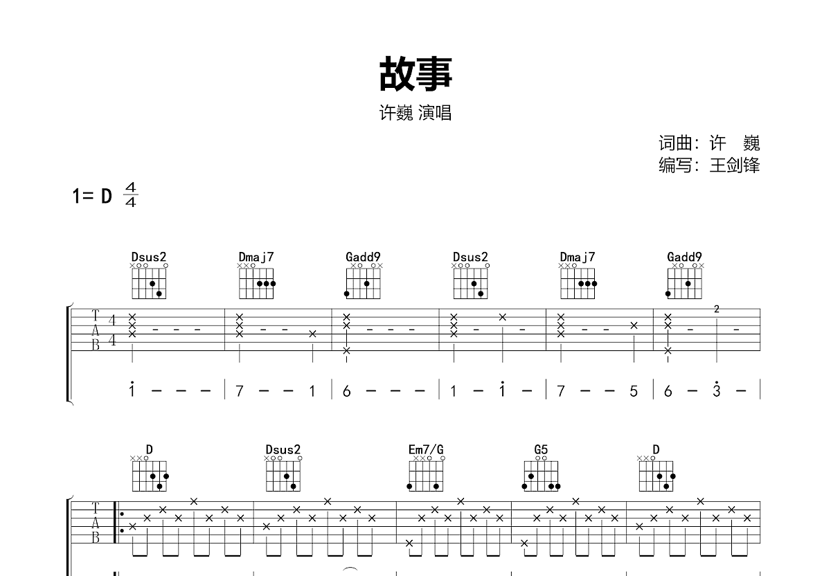 故事吉他谱预览图