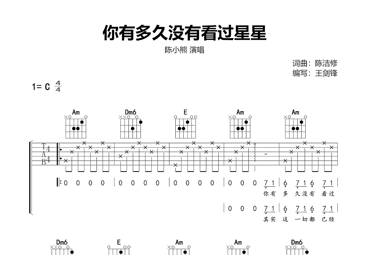 你多久没有看过星星吉他谱预览图