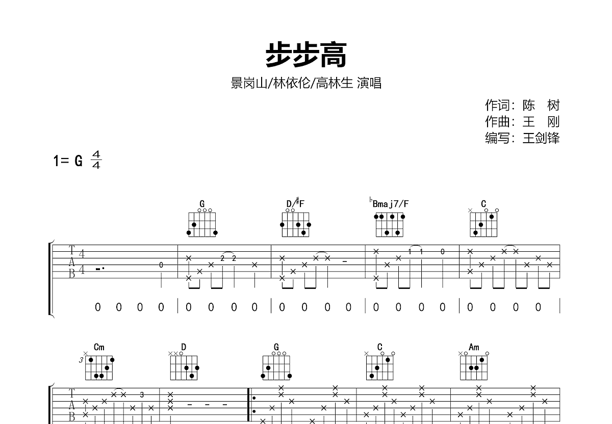 步步高吉他谱预览图