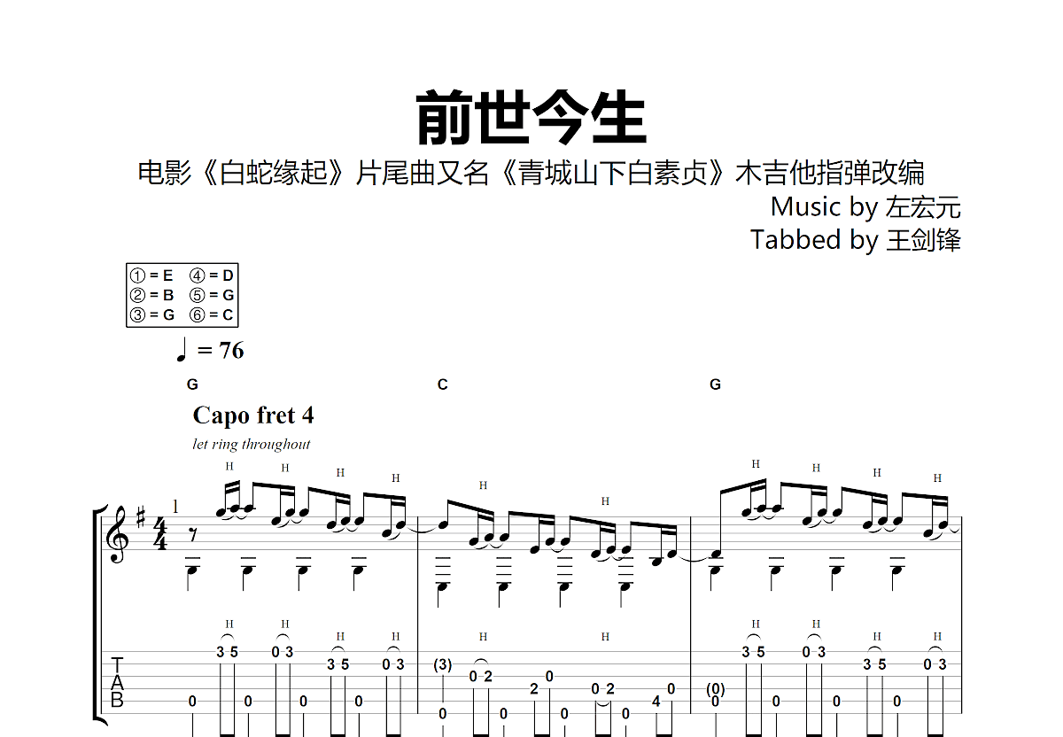 前世今生吉他谱预览图