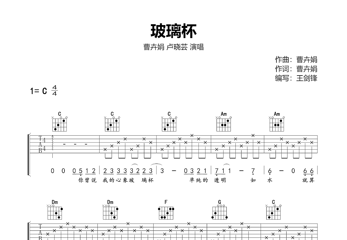 玻璃杯吉他谱预览图