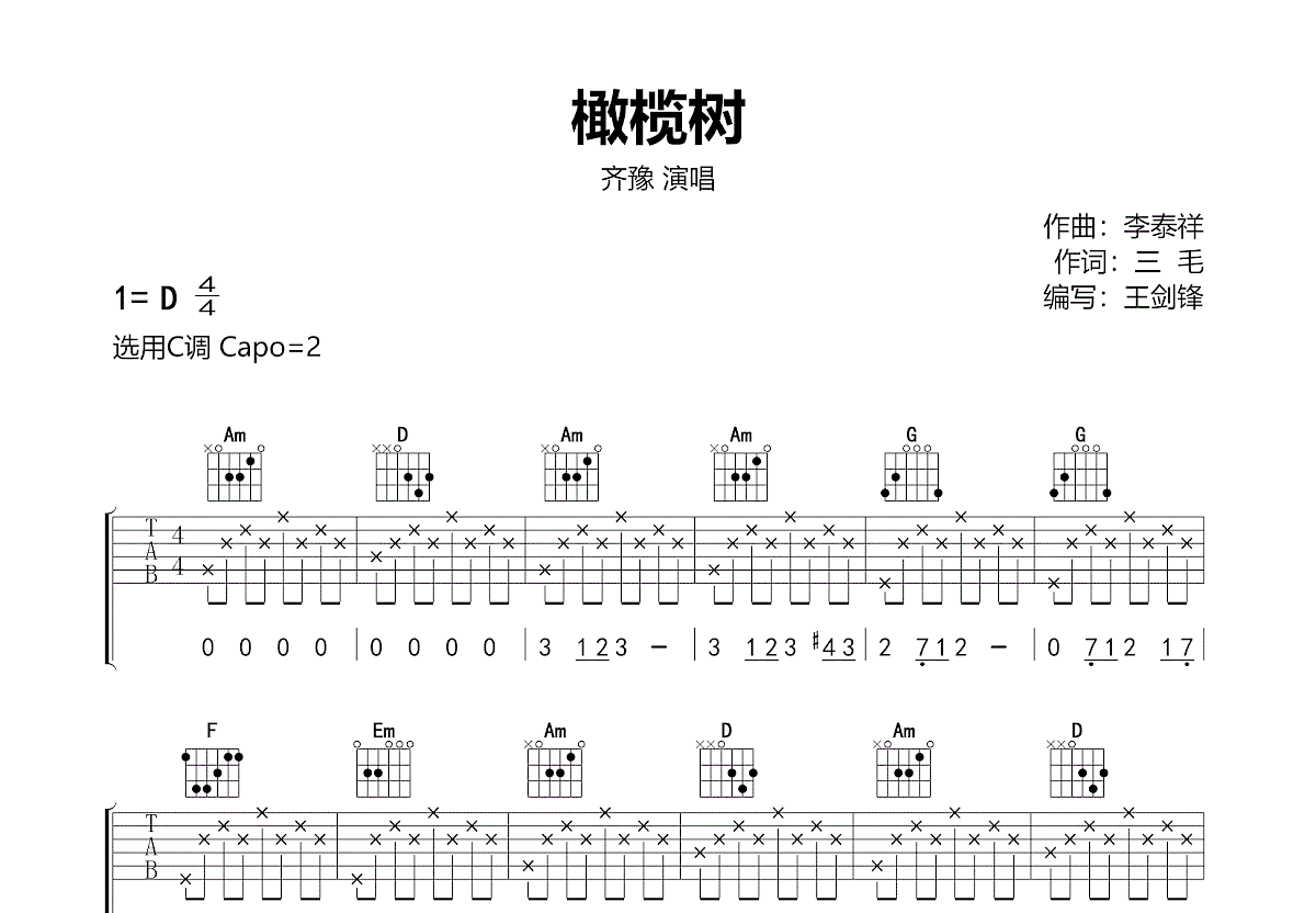 橄榄树吉他谱预览图