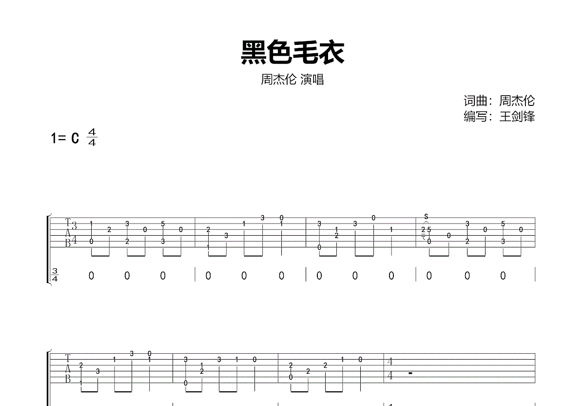 黑色毛衣吉他谱预览图