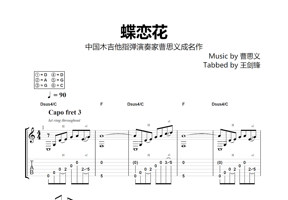 蝶恋花吉他谱预览图