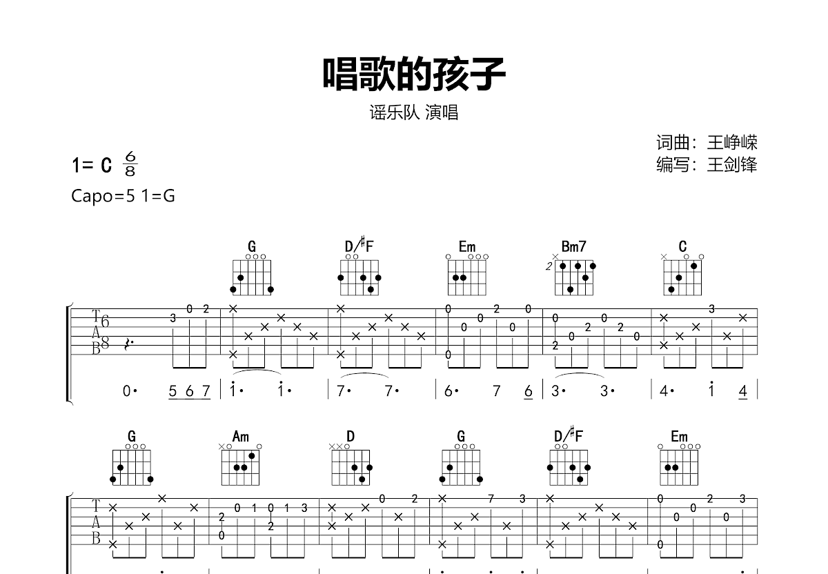 唱歌的孩子吉他谱预览图