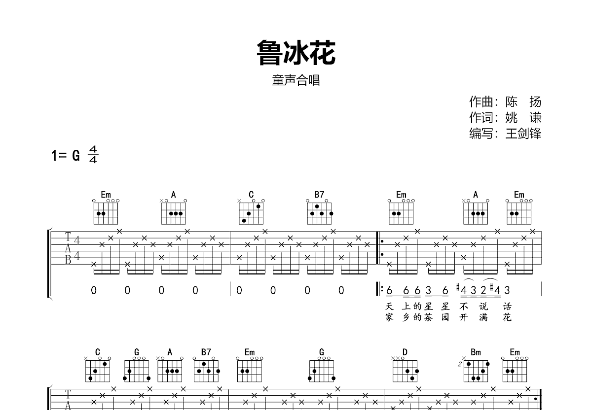 鲁冰花吉他谱预览图