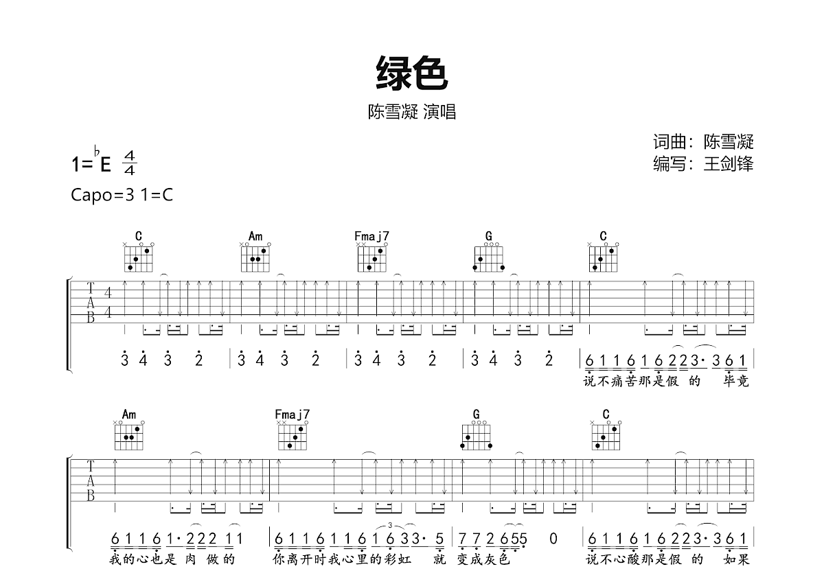 绿色吉他谱预览图