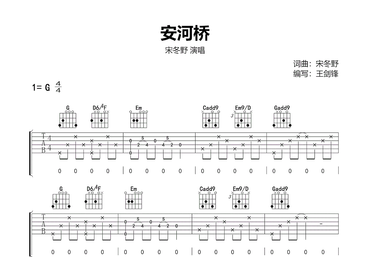 安河桥吉他谱预览图