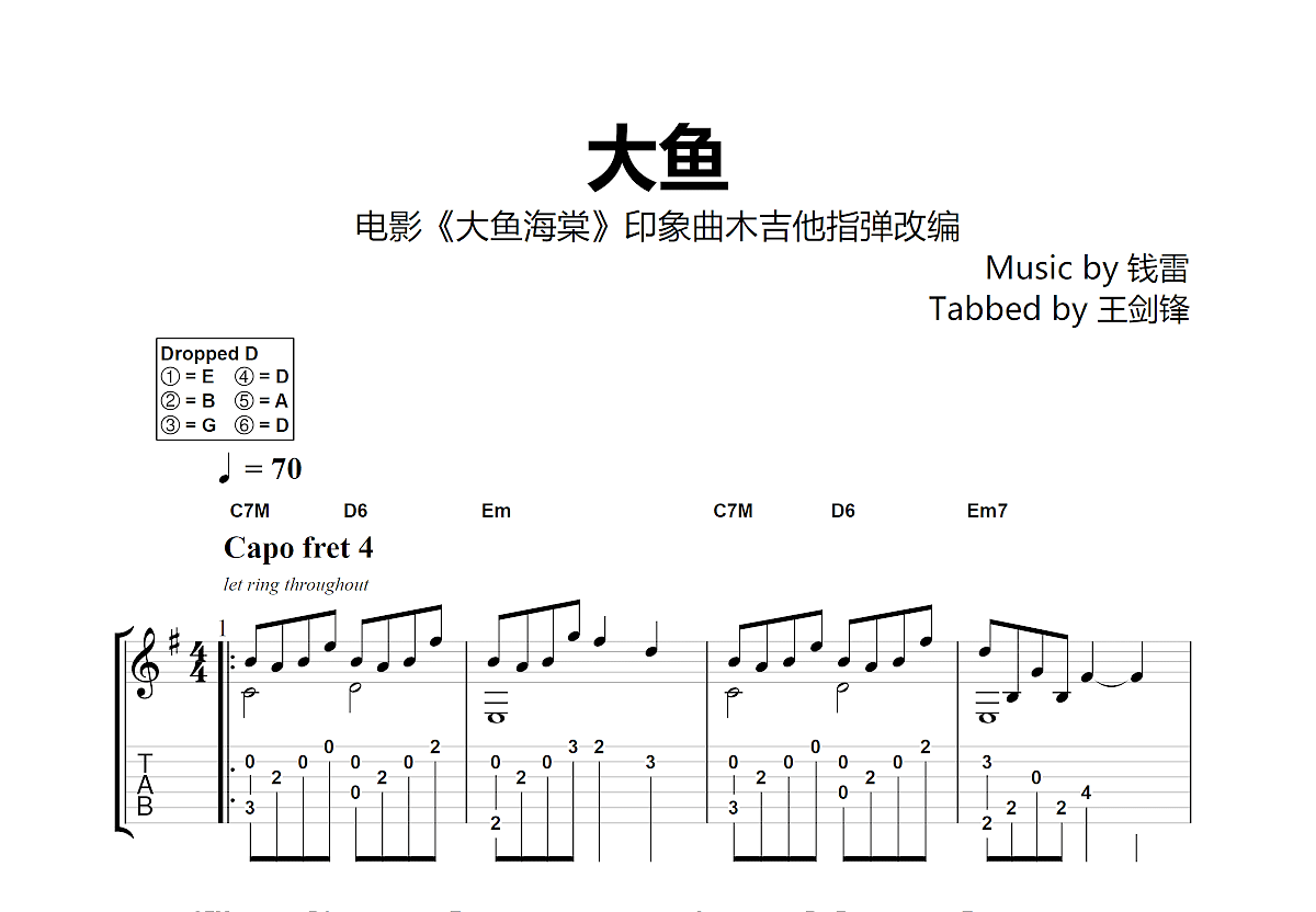 大鱼吉他谱预览图