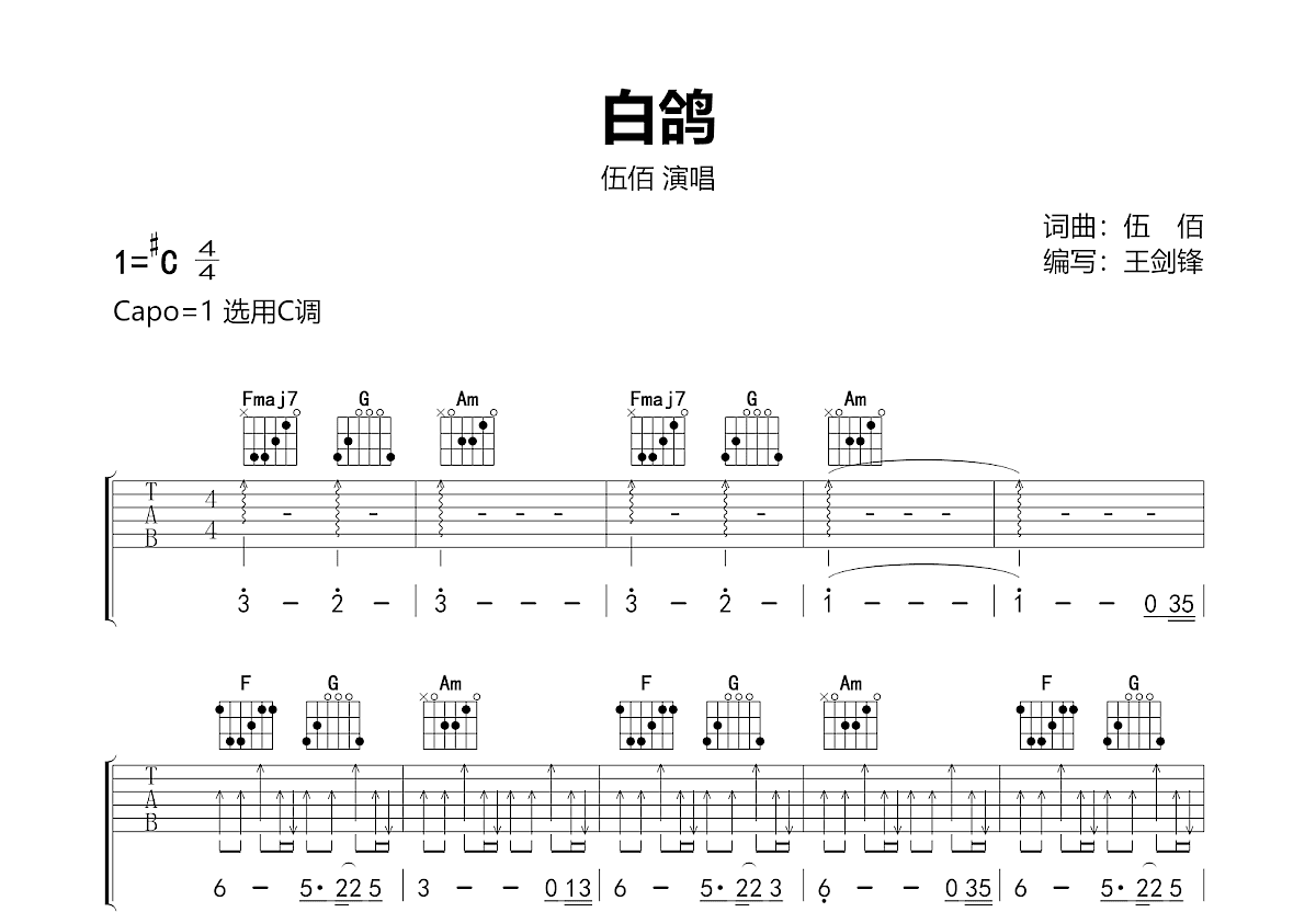 白鸽吉他谱预览图