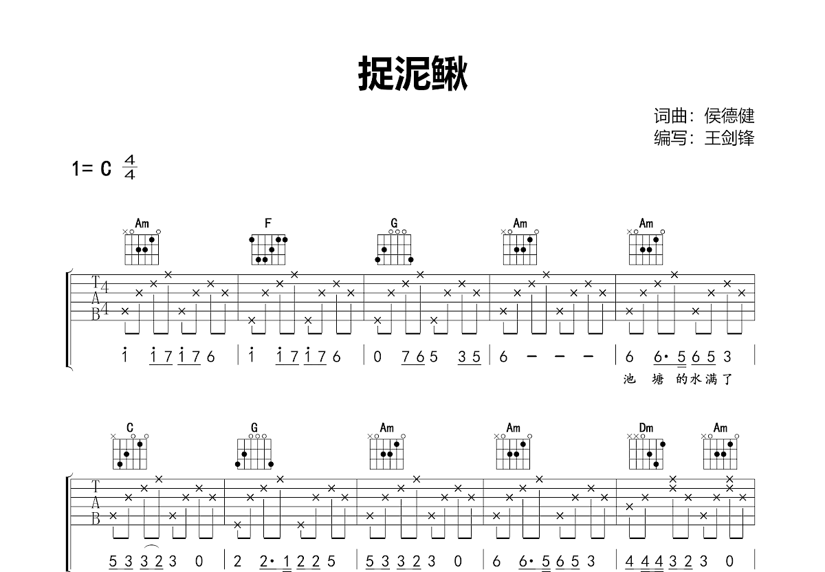 捉泥鳅吉他谱预览图