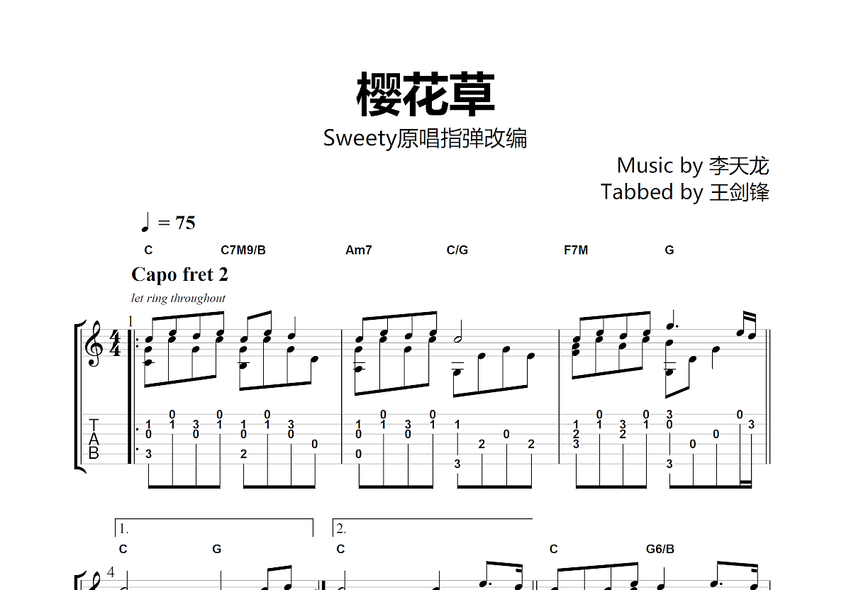 樱花草吉他谱预览图