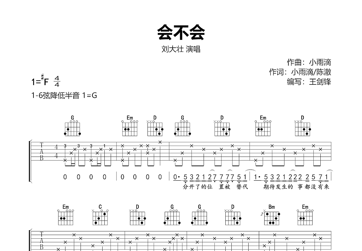 会不会吉他谱预览图