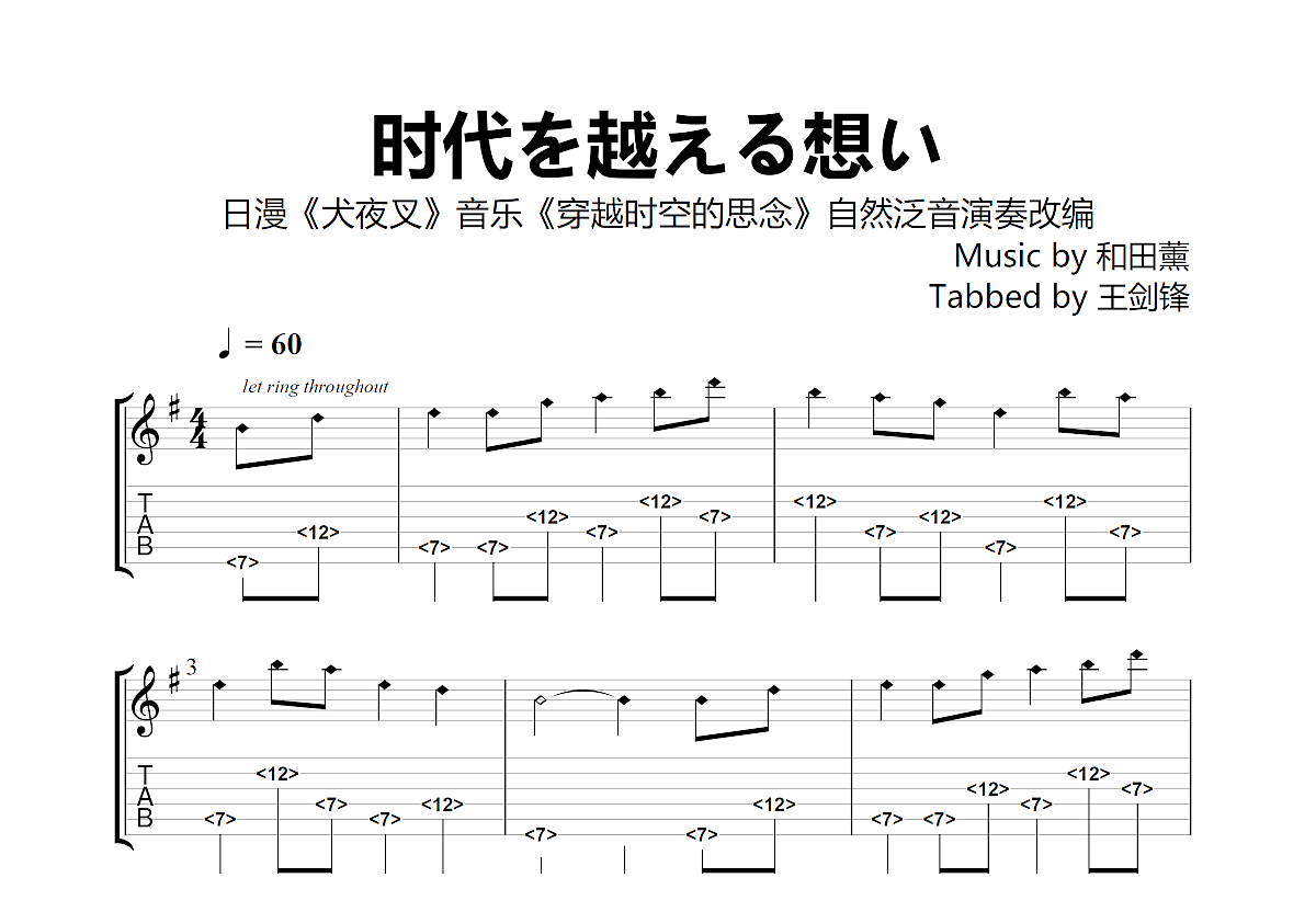 穿越时空的思念吉他谱预览图