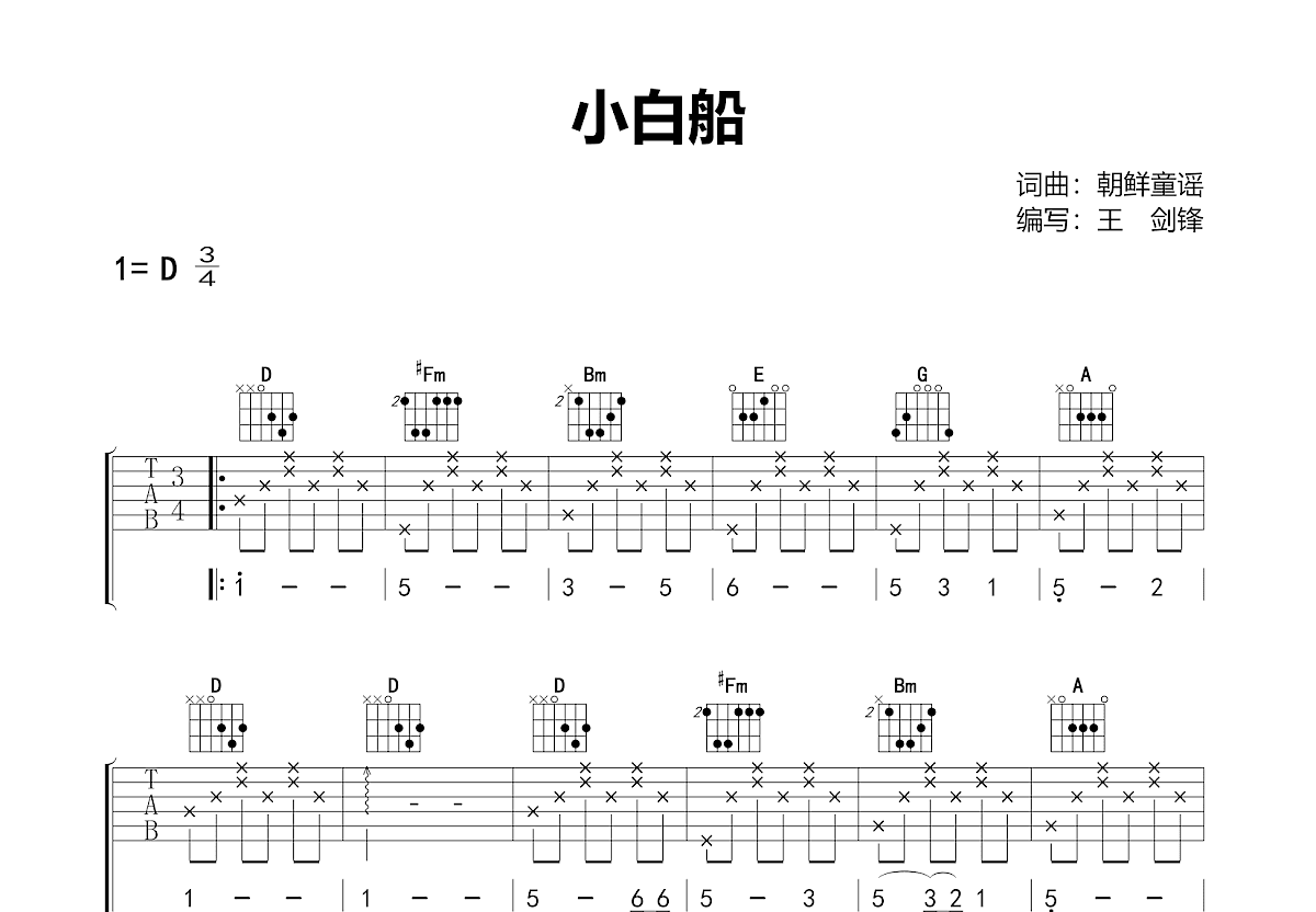 小白船吉他谱预览图