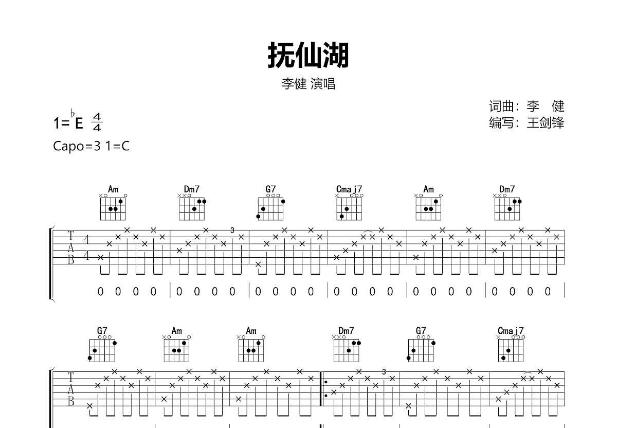 抚仙湖吉他谱预览图