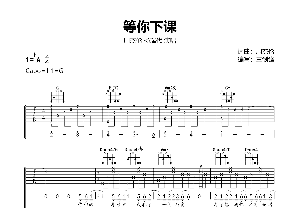 等你下课吉他谱预览图