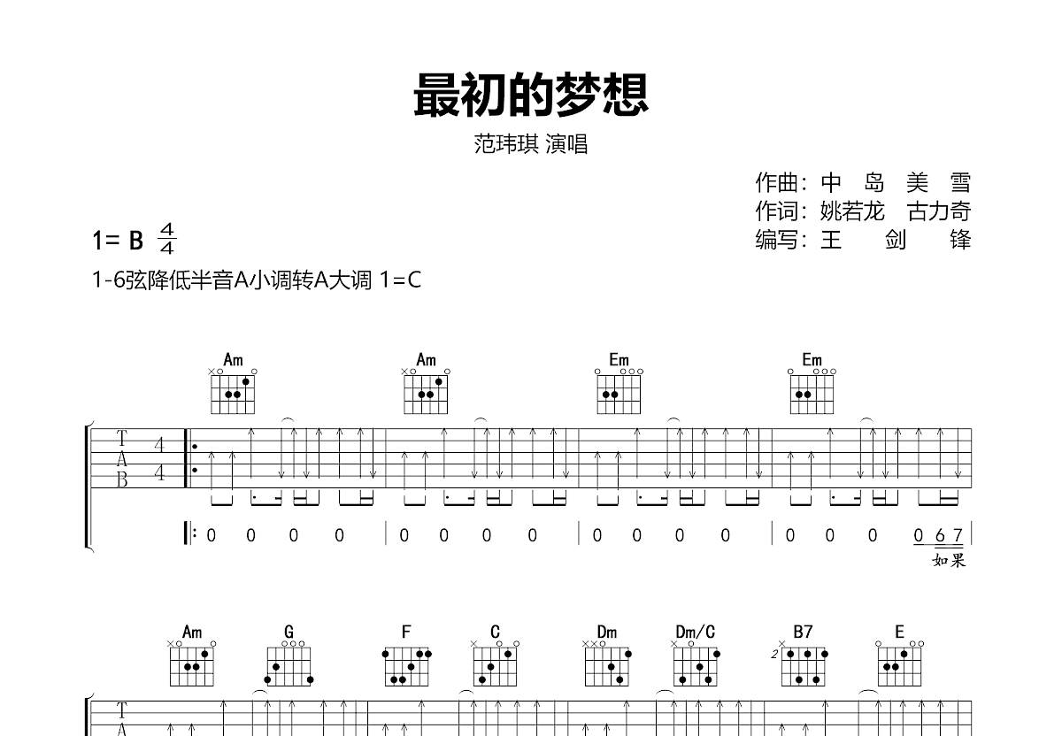 最初的梦想吉他谱预览图