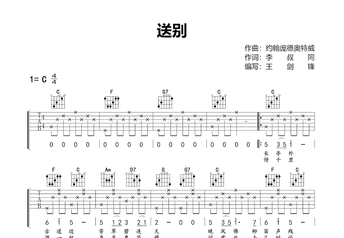 送别吉他谱预览图