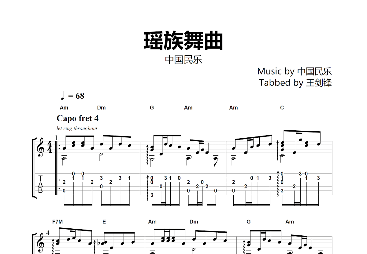 瑶族舞曲吉他谱预览图