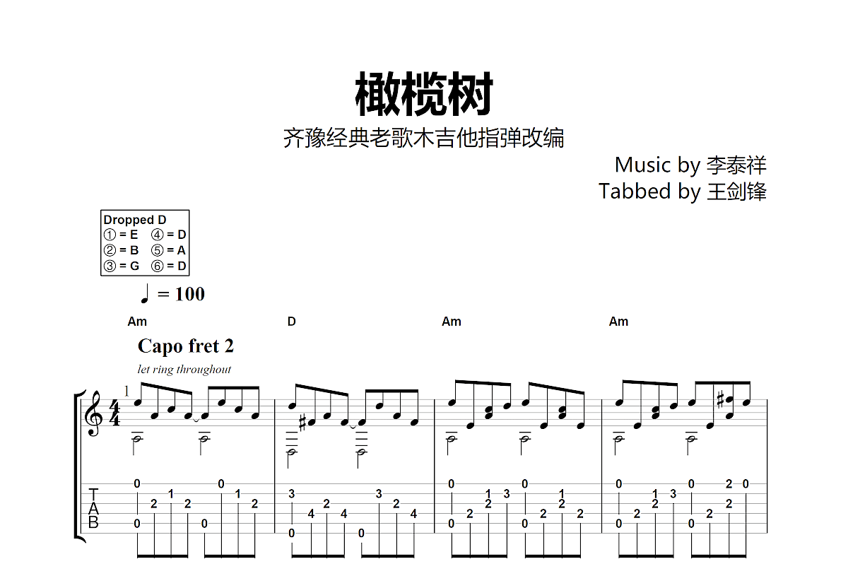 橄榄树吉他谱预览图