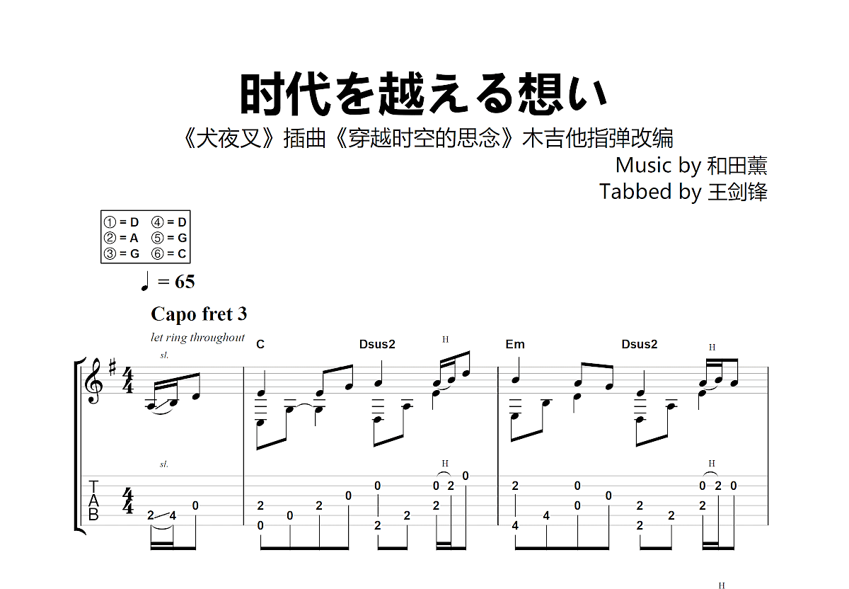 穿越时空的思念吉他谱预览图