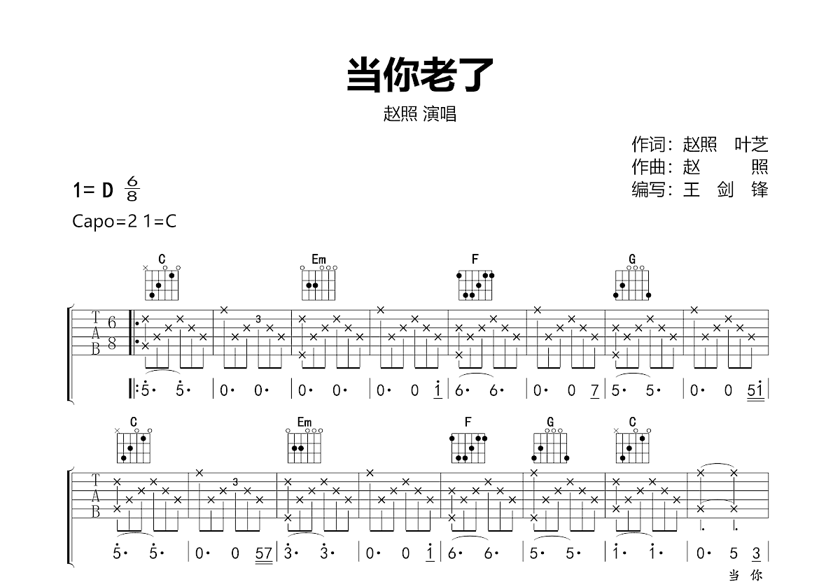 当你老了吉他谱预览图