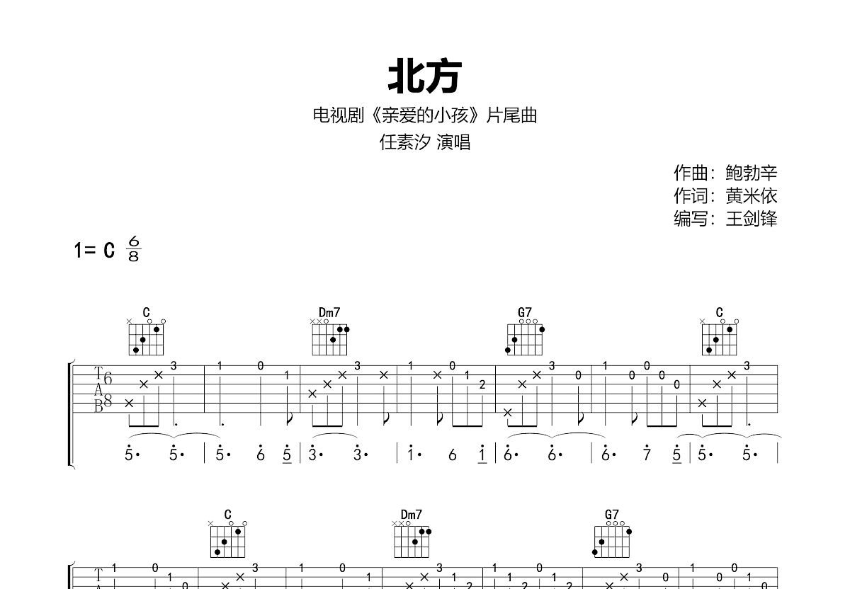 北方吉他谱预览图