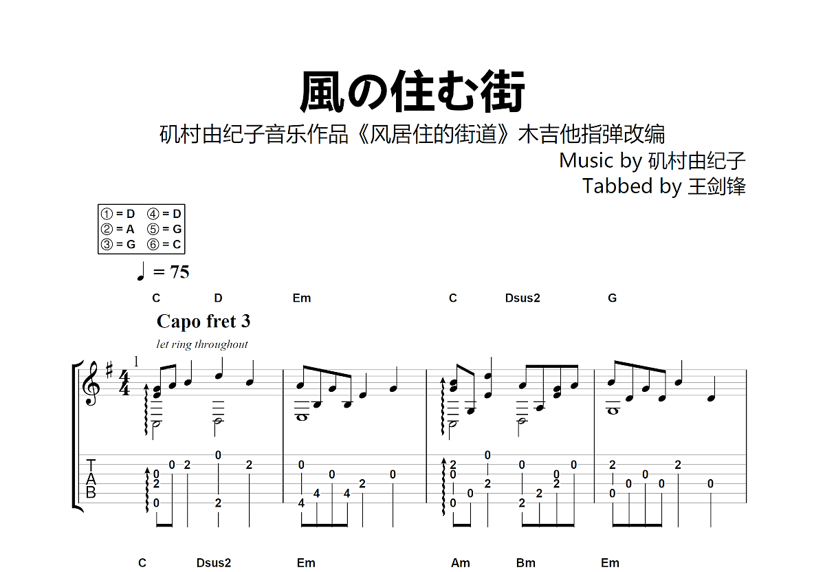 風の住む街吉他谱预览图