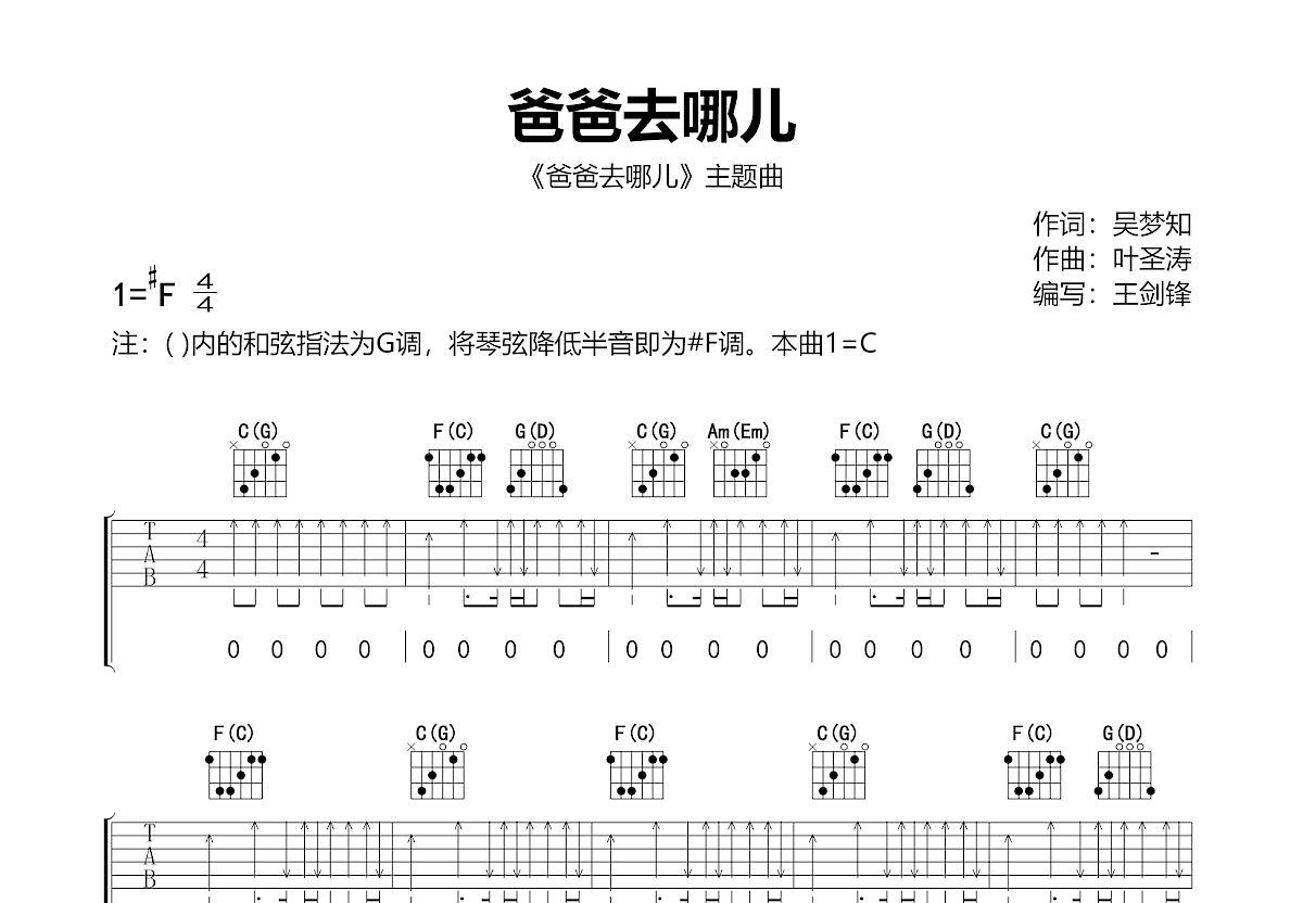 爸爸去哪儿吉他谱预览图