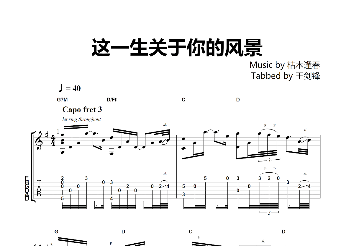 这一生关于你的风景吉他谱预览图