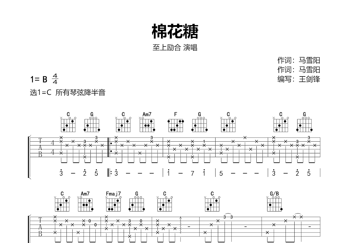 棉花糖吉他谱预览图