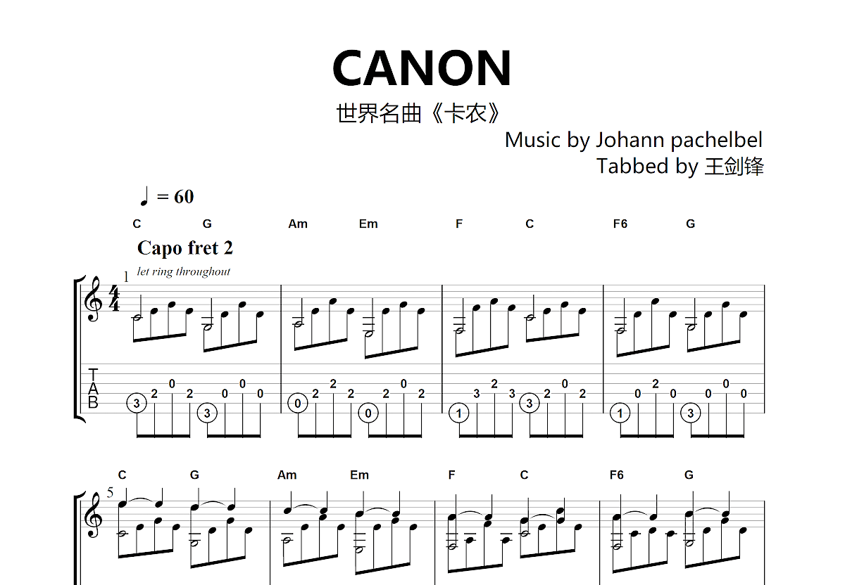 卡农吉他谱_Jahann pachelbel_C调指弹